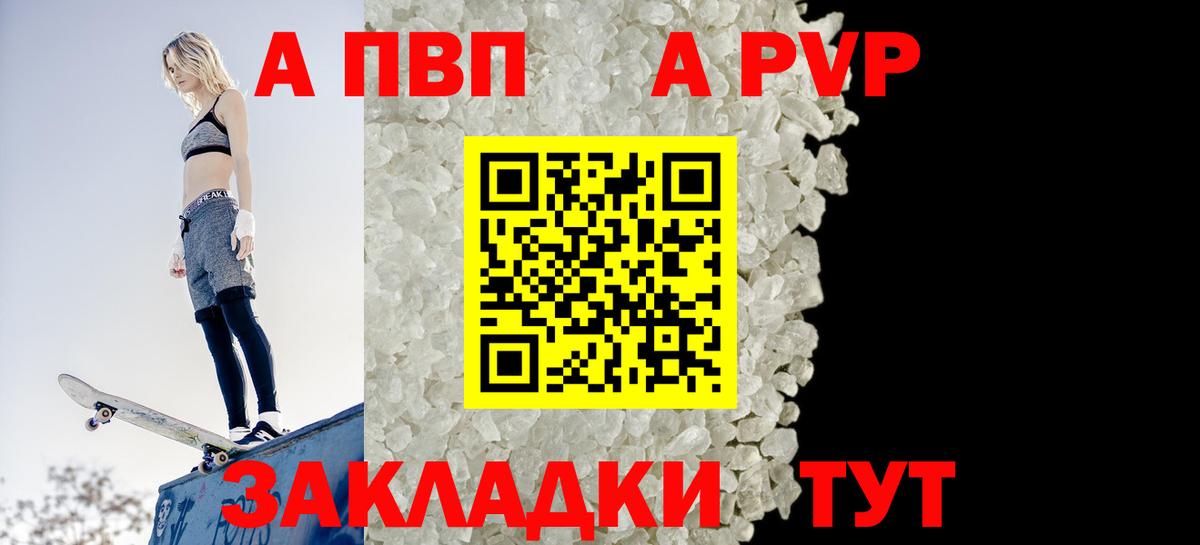APVP крисы CK  Вход с VPN  Alpha PVP СК  как найти закладки  Пушкино 