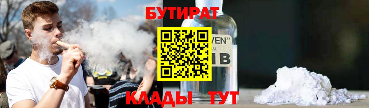 БУТИРАТ Butirat  Вход с VPN  Пушкино 