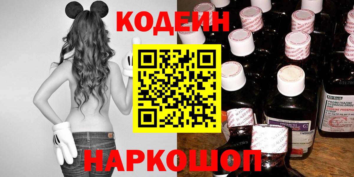 Кодеиновый сироп Lean Purple Drank Пушкино