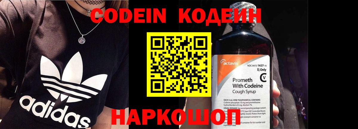 Кодеиновый сироп Lean Purple Drank  Вход с VPN  Пушкино 