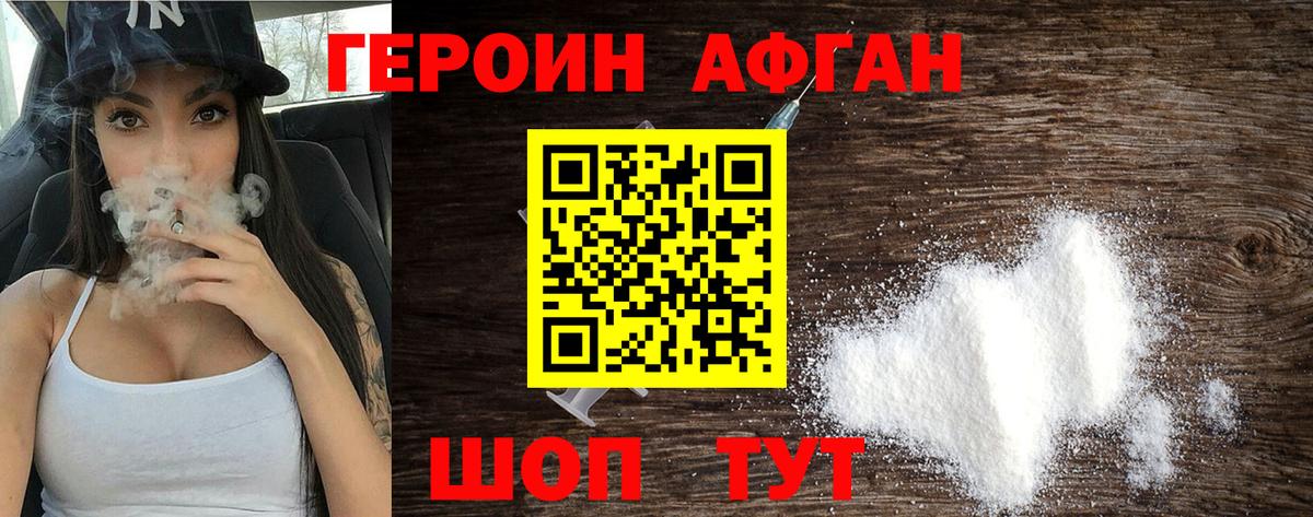 Героин  Вход с VPN  Пушкино  Героин Heroin 
